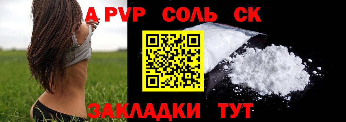 Alpha PVP Соль  А ПВП СК  Вход с VPN  Полевской  А ПВП VHQ 