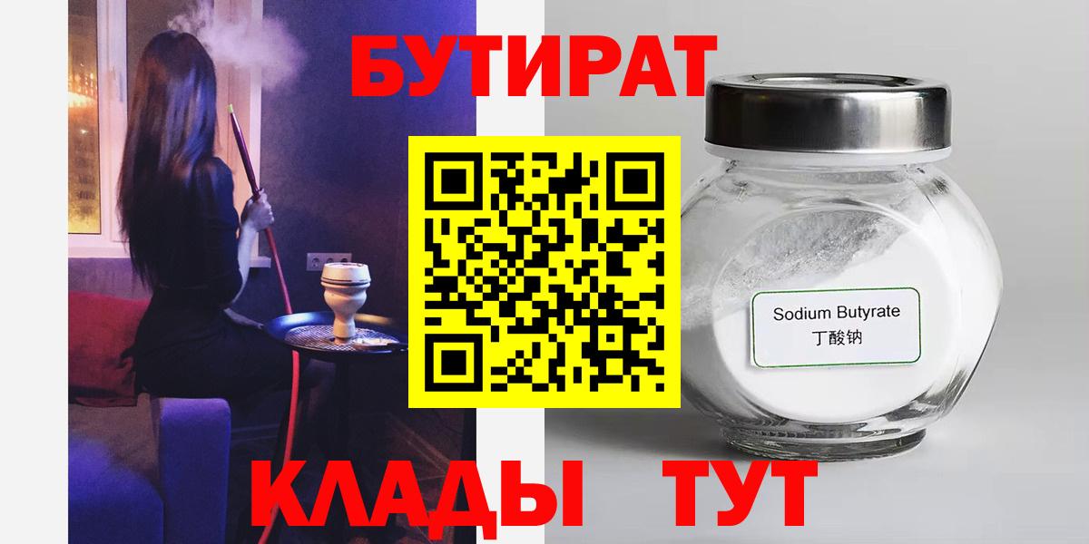 БУТИРАТ 1.4BDO Полевской
