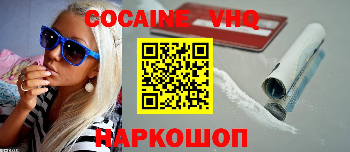 Cocaine VHQ  КОКАИН VHQ  Вход с VPN  Полевской 