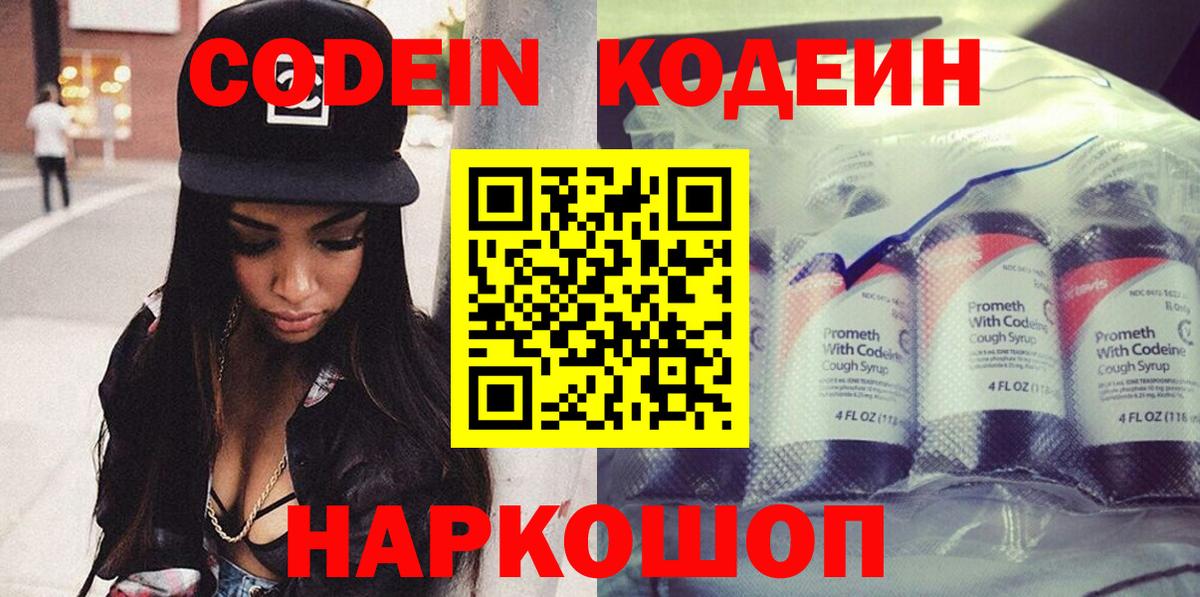 Полевской  Codein Purple Drank  Вход с VPN  Кодеиновый сироп Lean Purple Drank 