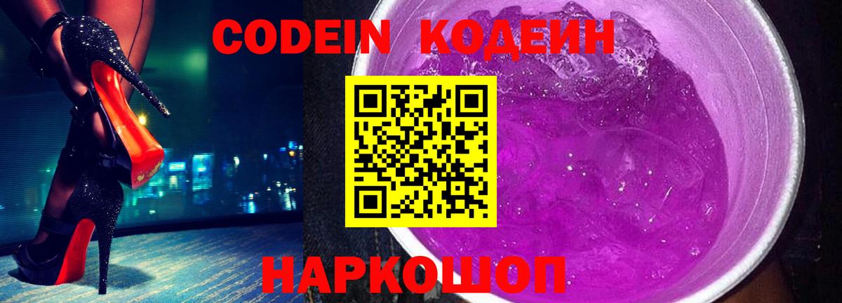 Codein Purple Drank Полевской