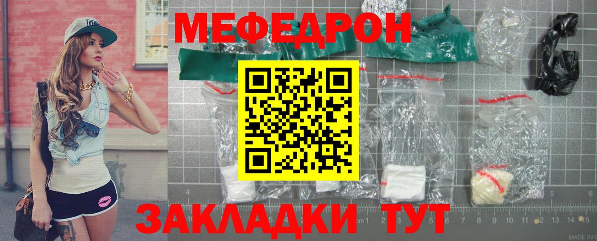 Меф мяу мяу Полевской