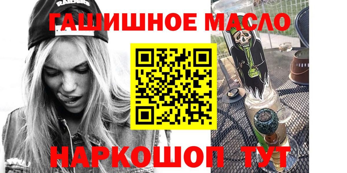 ТГК гашишное масло Полевской